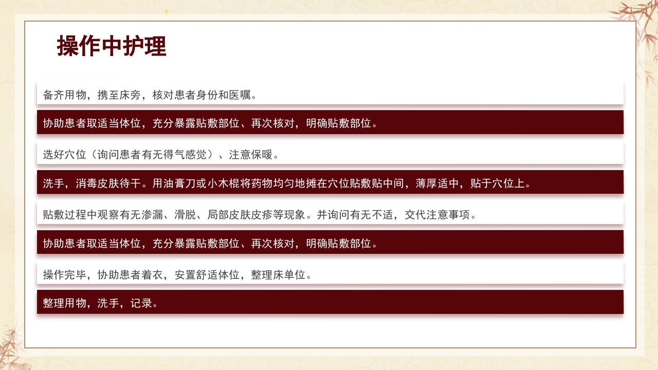 中医穴位贴敷PPT课件20