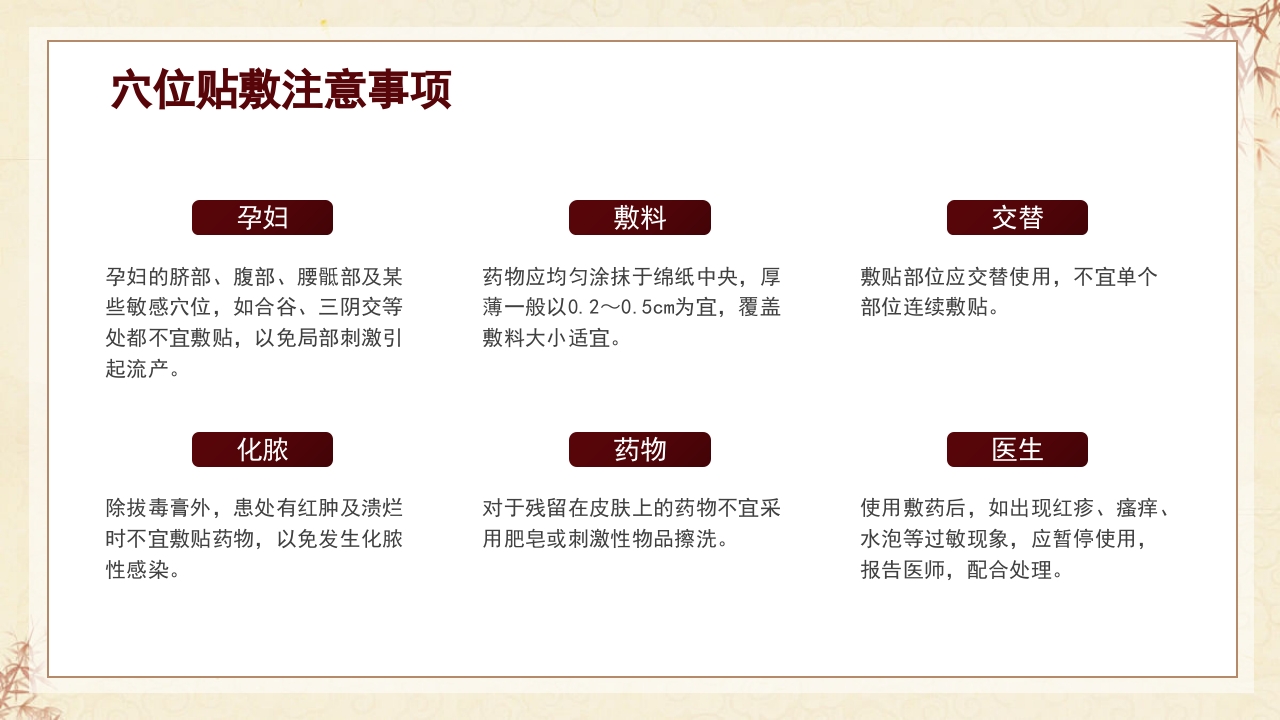 中医穴位贴敷PPT课件21