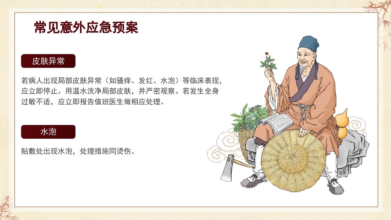 中医穴位贴敷PPT课件22