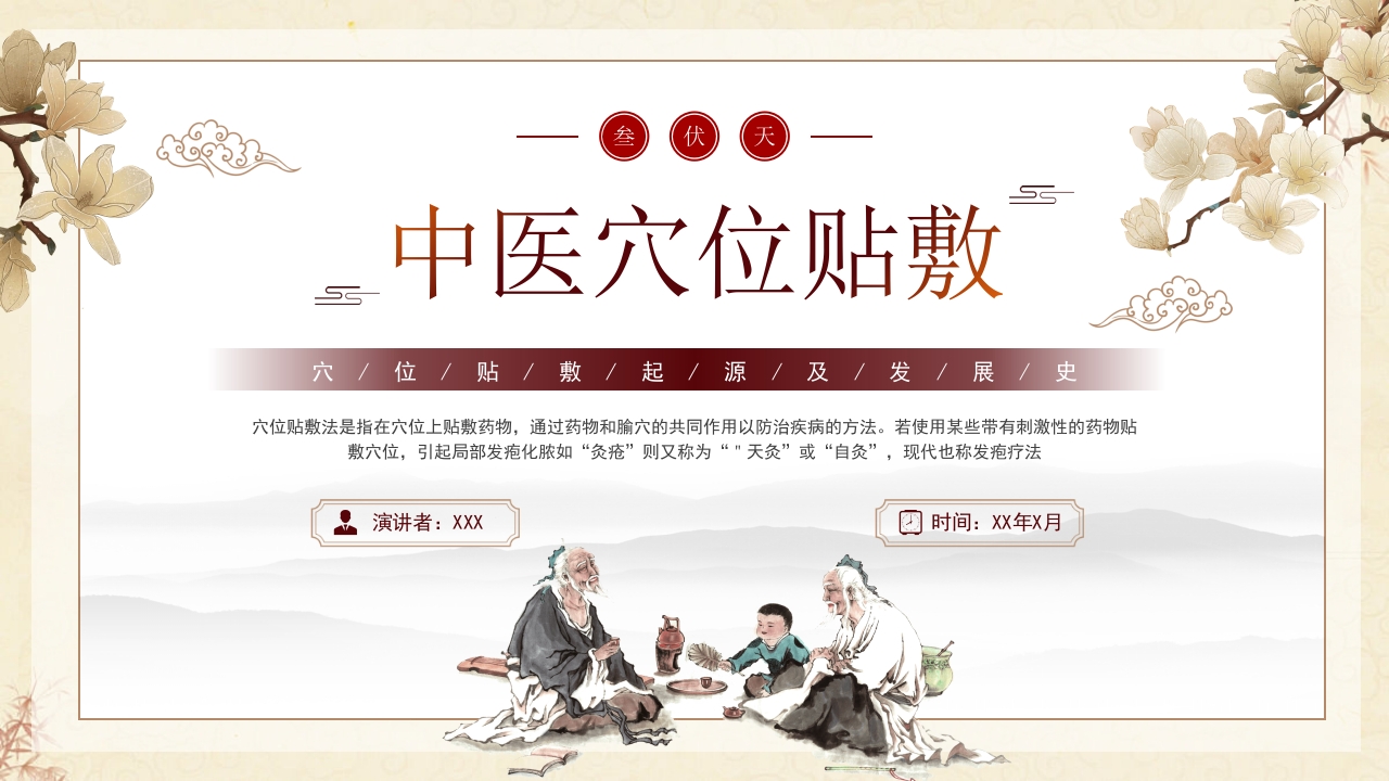 中医穴位贴敷PPT课件23