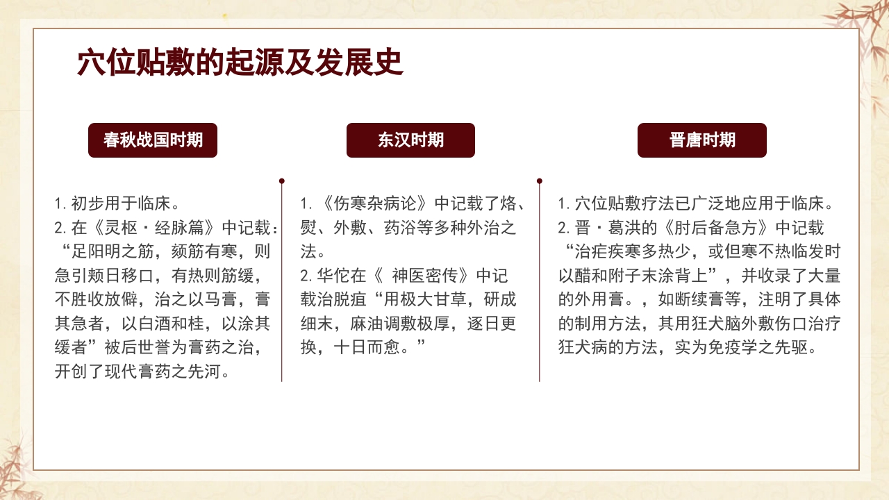 中医穴位贴敷PPT课件6