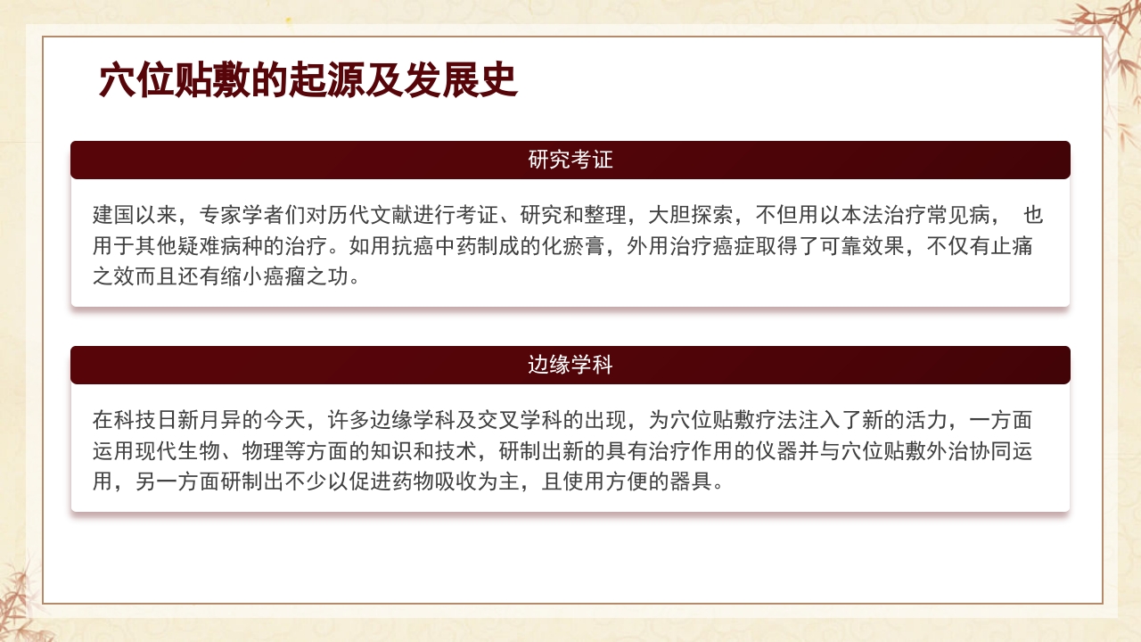 中医穴位贴敷PPT课件7