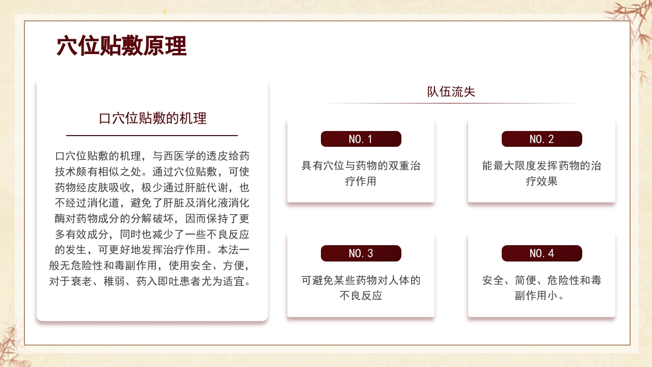 中医穴位贴敷PPT课件9