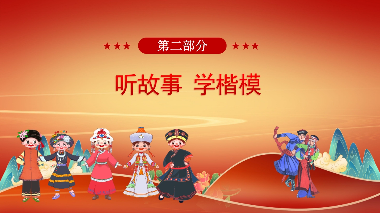 民族团结教育PPT课件12