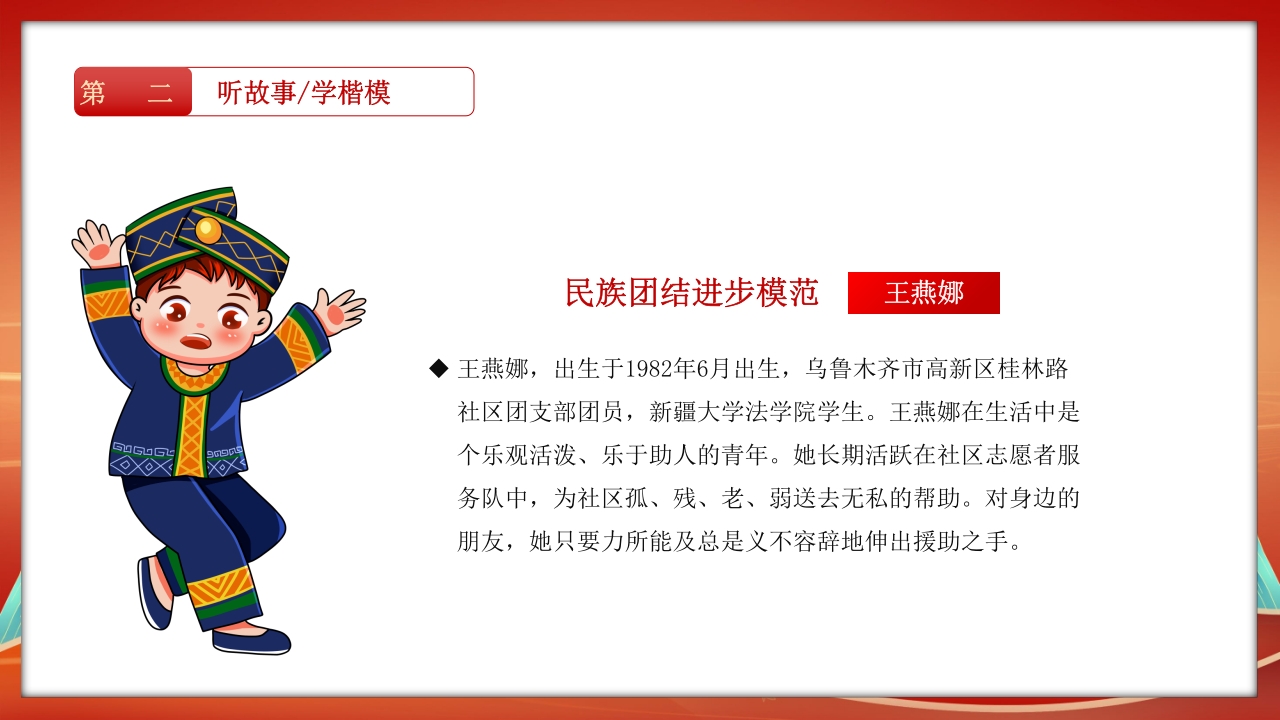 民族团结教育PPT课件13