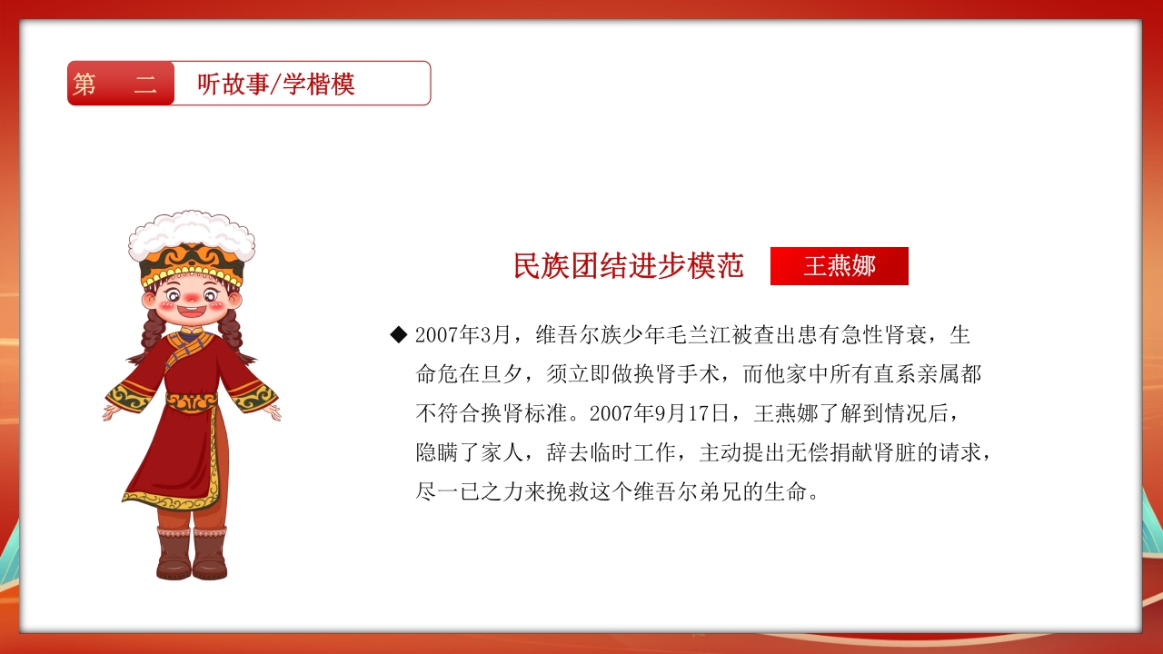 民族团结教育PPT课件14