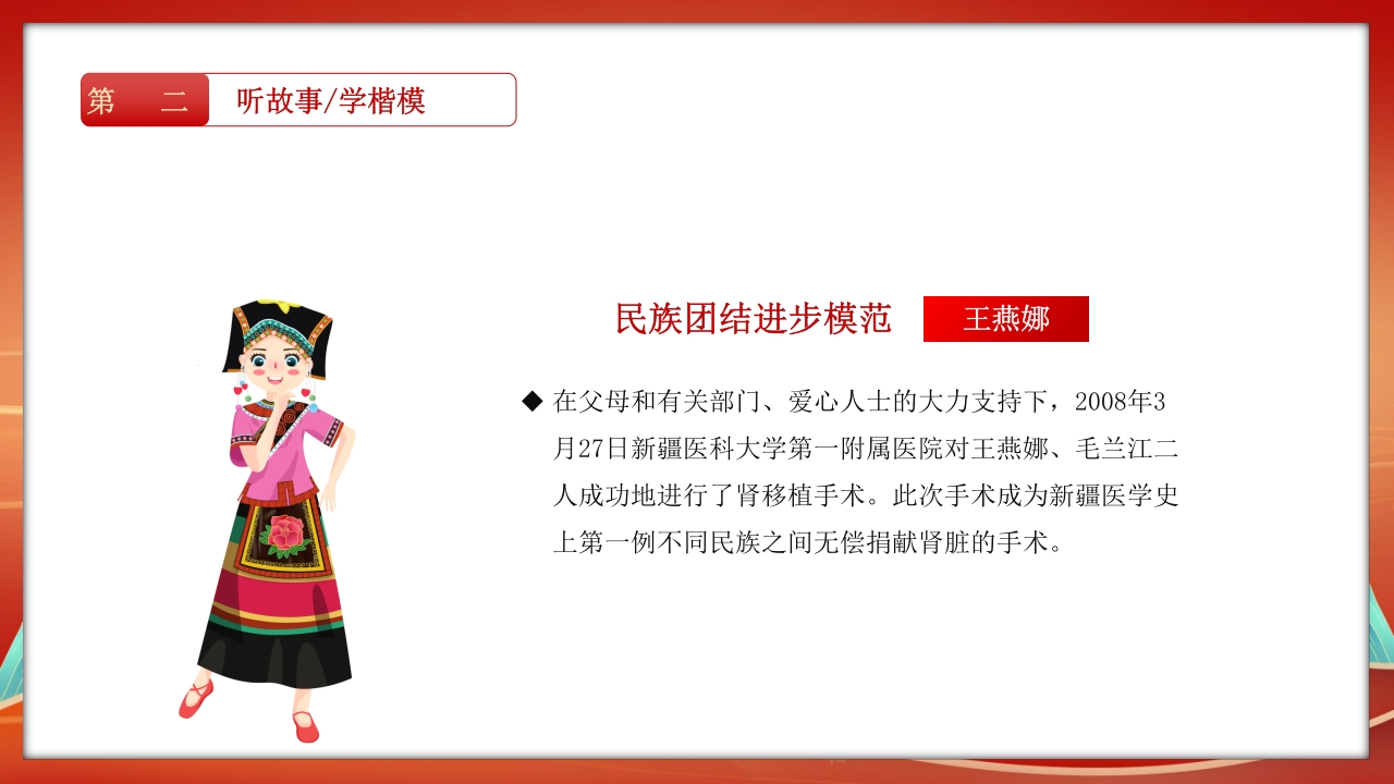 民族团结教育PPT课件15