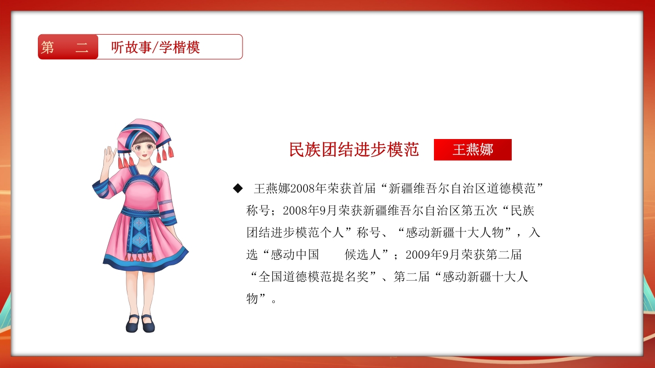 民族团结教育PPT课件16