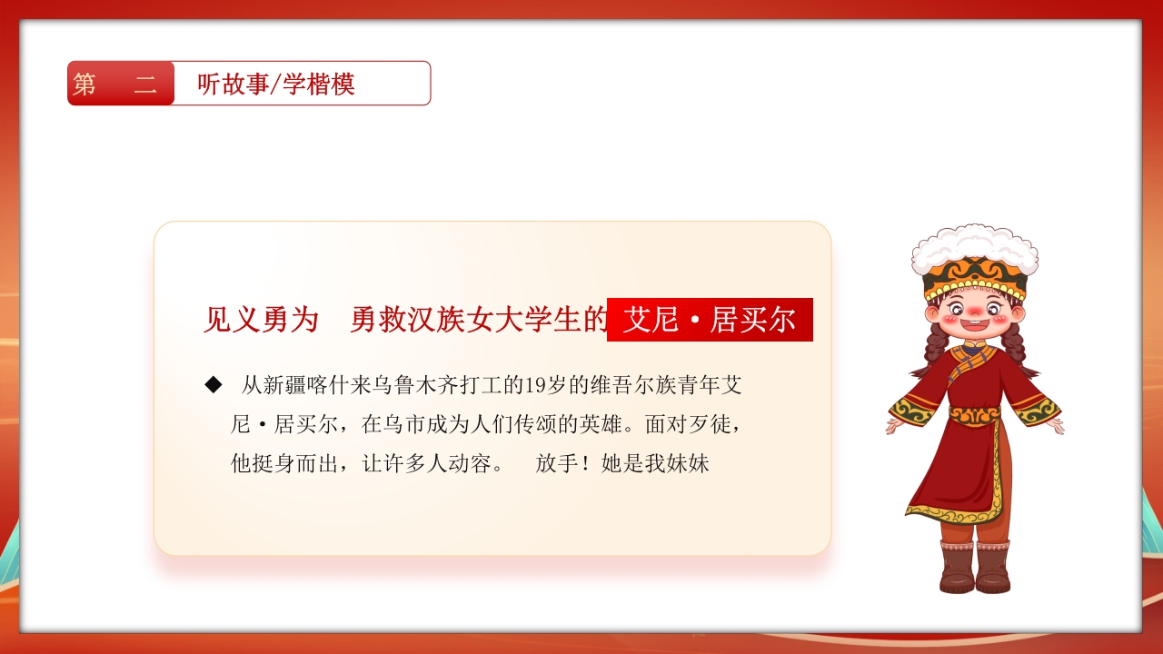 民族团结教育PPT课件17