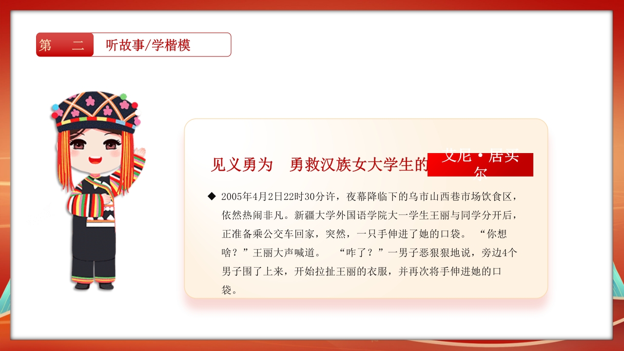 民族团结教育PPT课件18