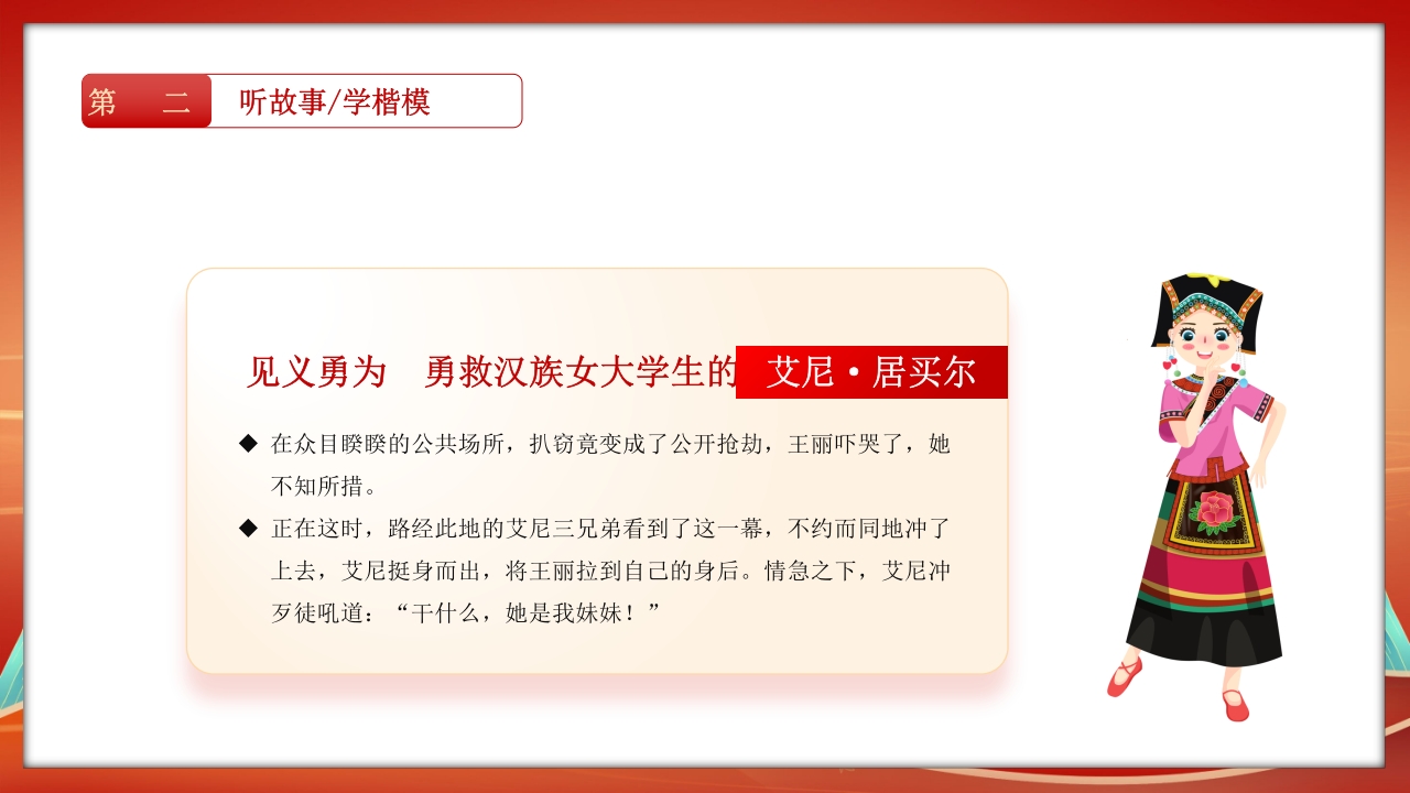 民族团结教育PPT课件19