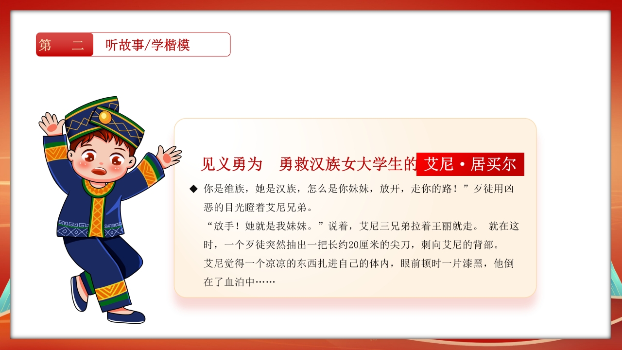 民族团结教育PPT课件20