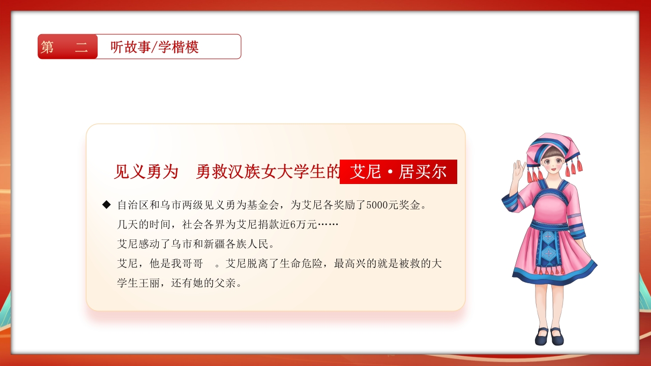 民族团结教育PPT课件21