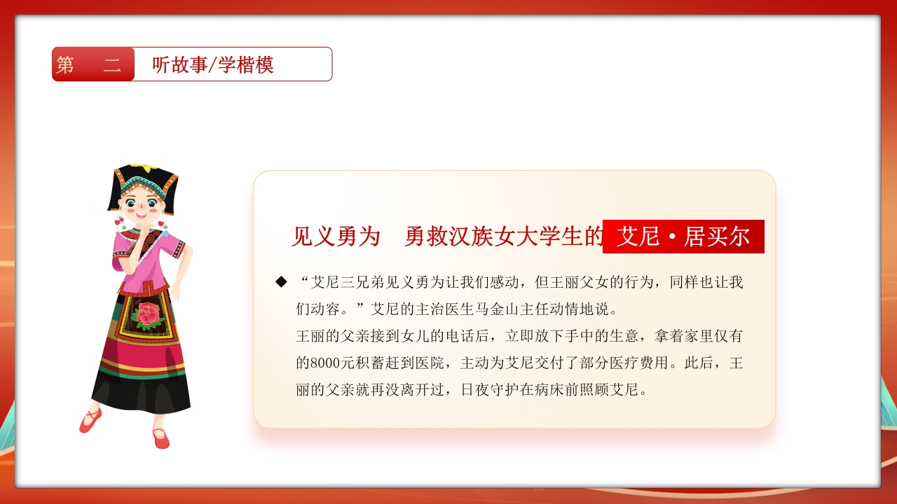 民族团结教育PPT课件22