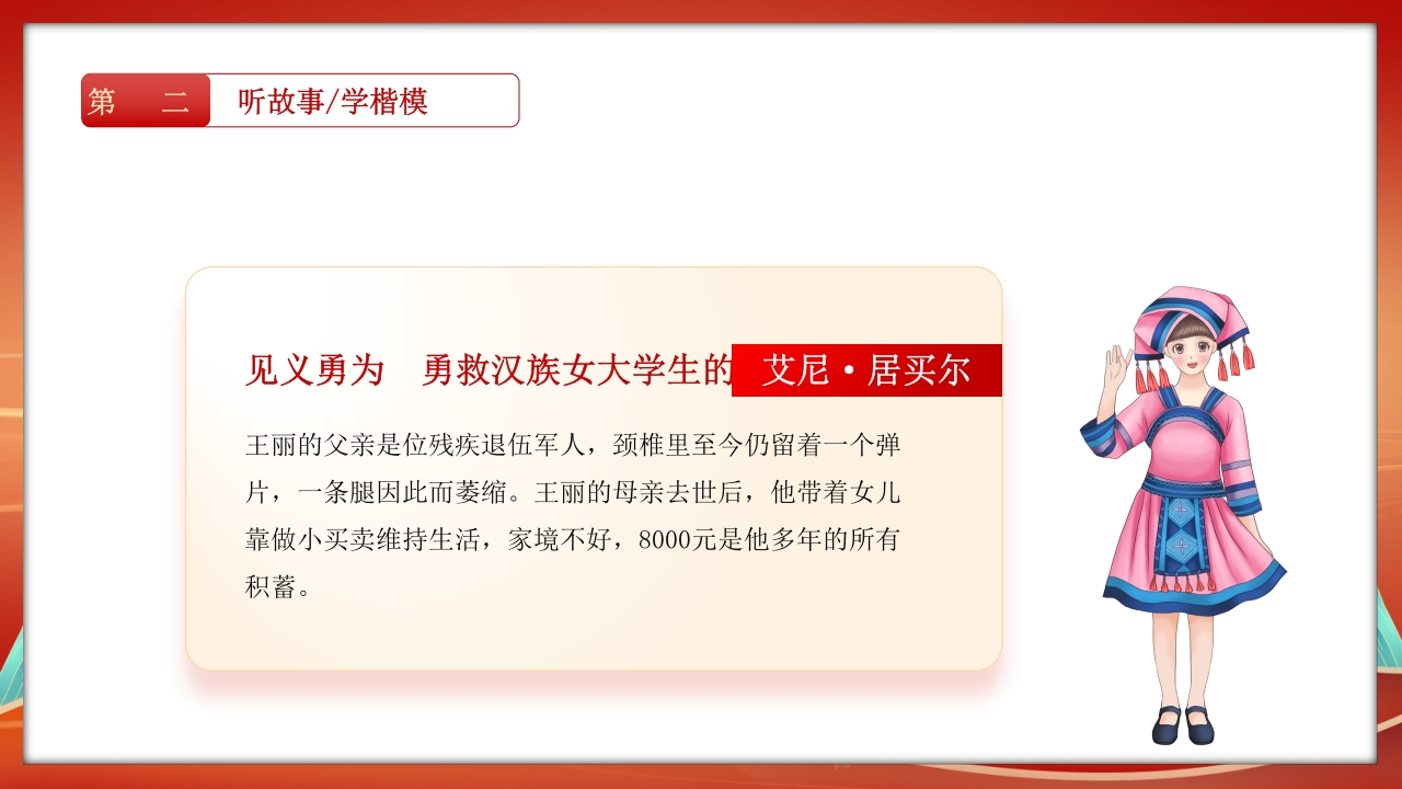 民族团结教育PPT课件23