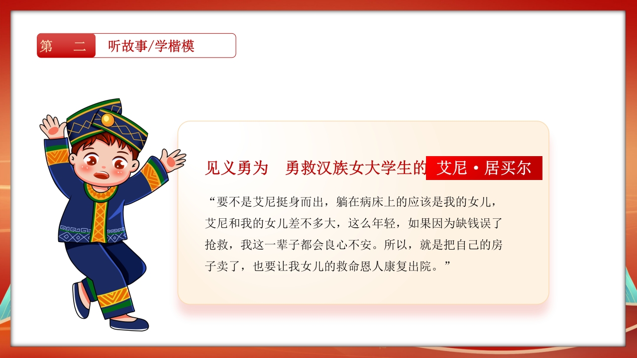 民族团结教育PPT课件24