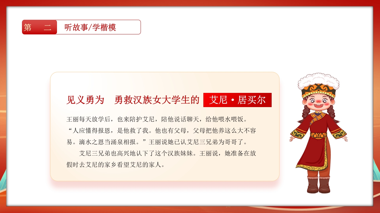 民族团结教育PPT课件25