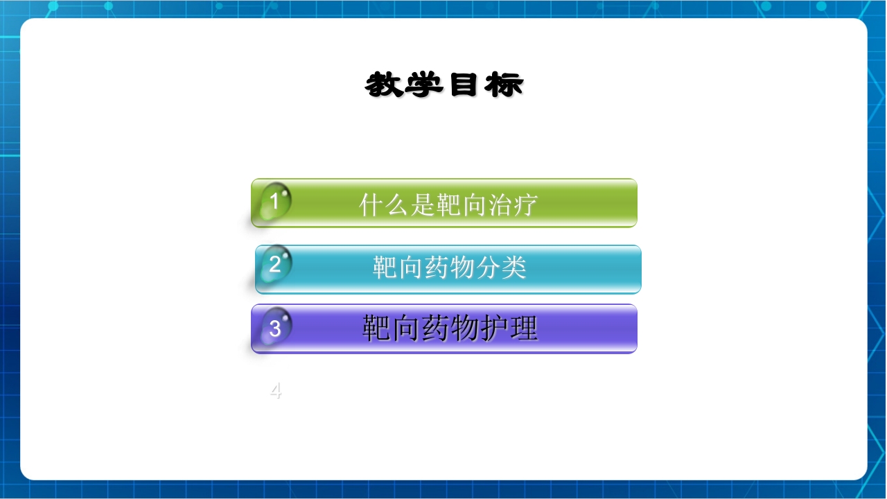 抗肿瘤靶向药物治疗及护理PPT课件14