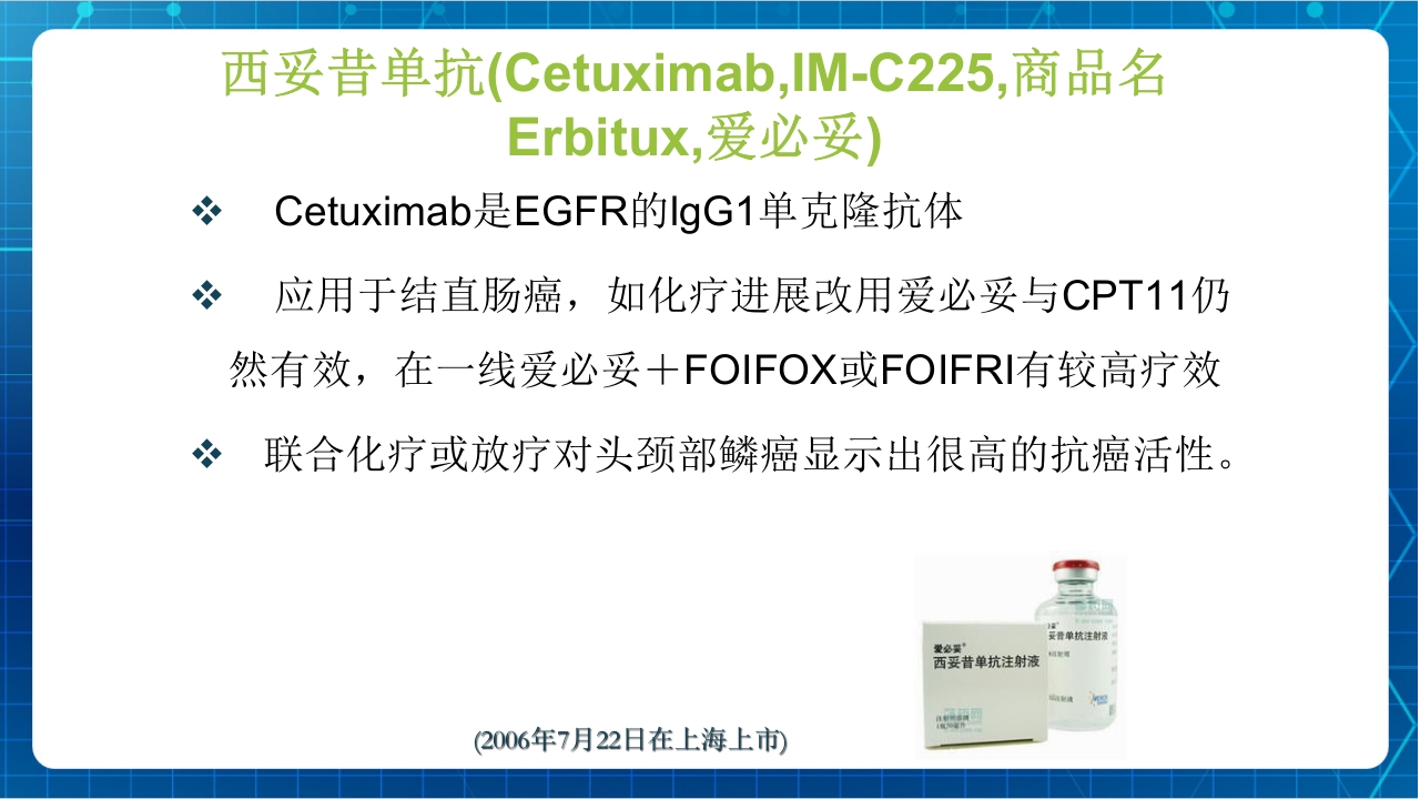 抗肿瘤靶向药物治疗及护理PPT课件17