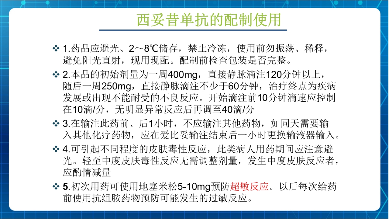 抗肿瘤靶向药物治疗及护理PPT课件18