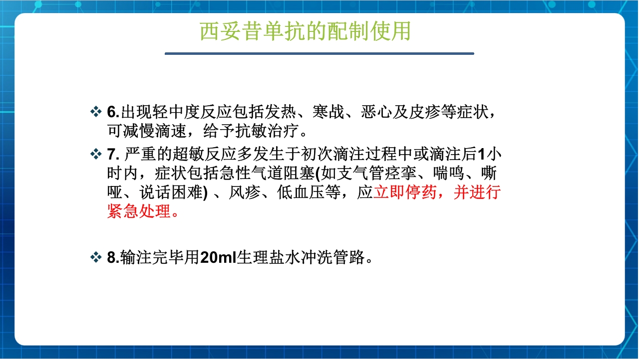 抗肿瘤靶向药物治疗及护理PPT课件19
