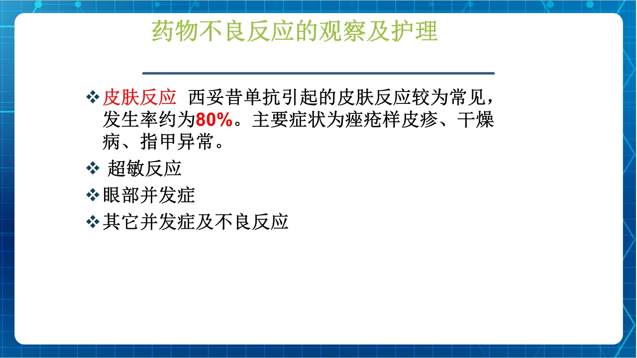 抗肿瘤靶向药物治疗及护理PPT课件20