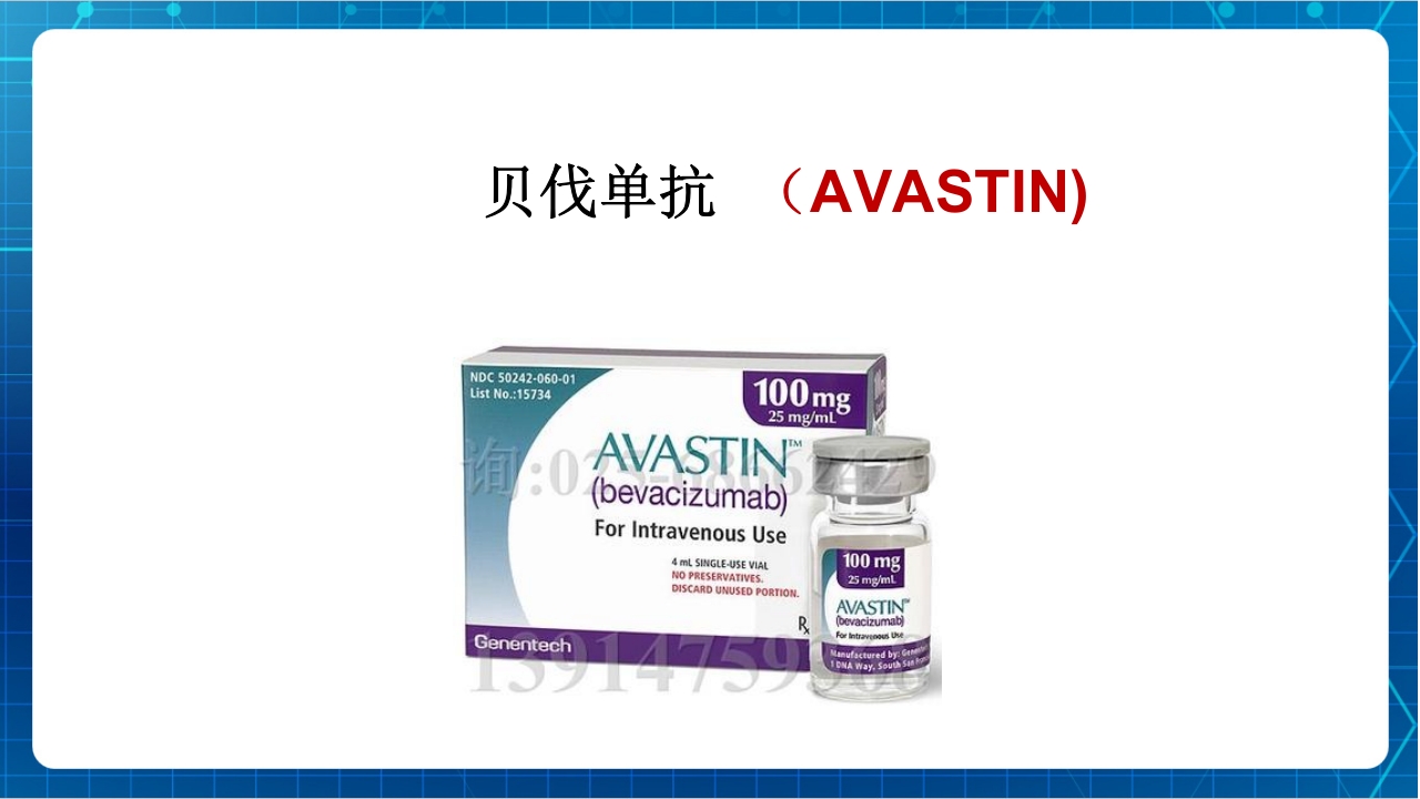 抗肿瘤靶向药物治疗及护理PPT课件21