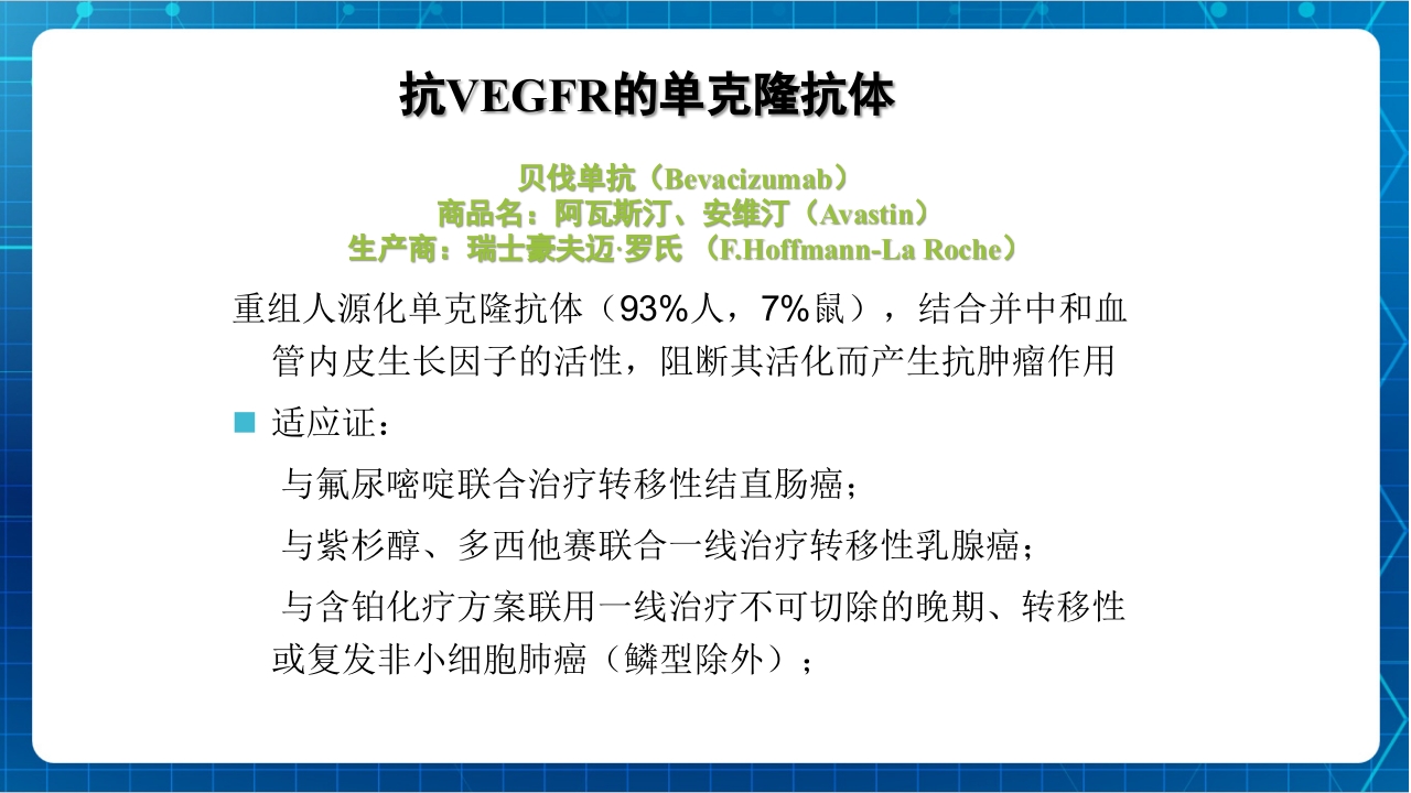 抗肿瘤靶向药物治疗及护理PPT课件22