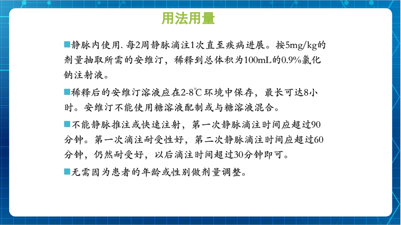 抗肿瘤靶向药物治疗及护理PPT课件29