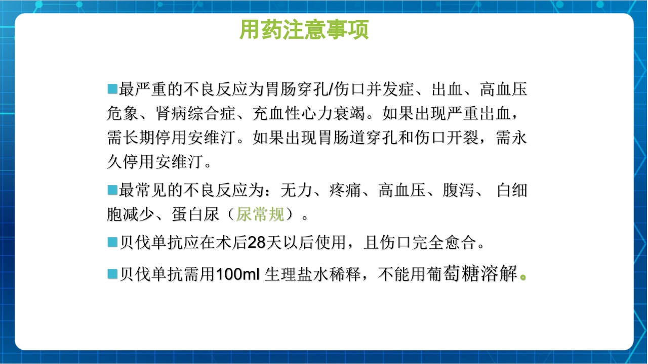 抗肿瘤靶向药物治疗及护理PPT课件30