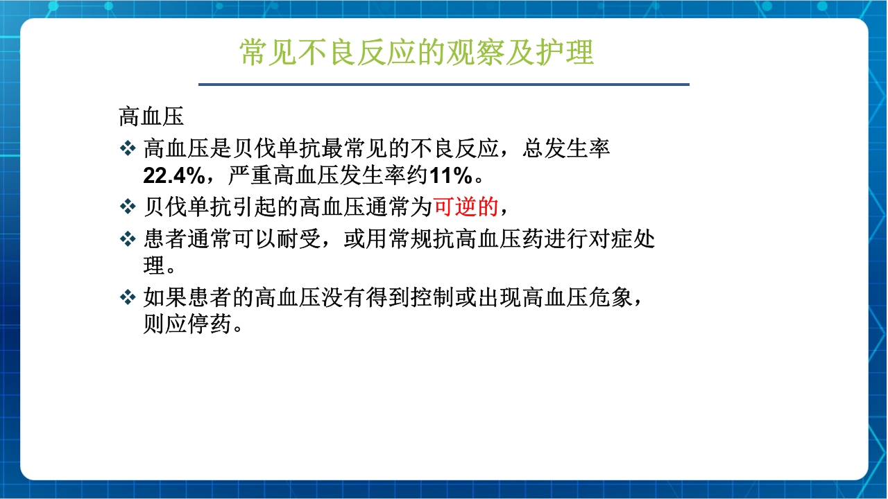 抗肿瘤靶向药物治疗及护理PPT课件31
