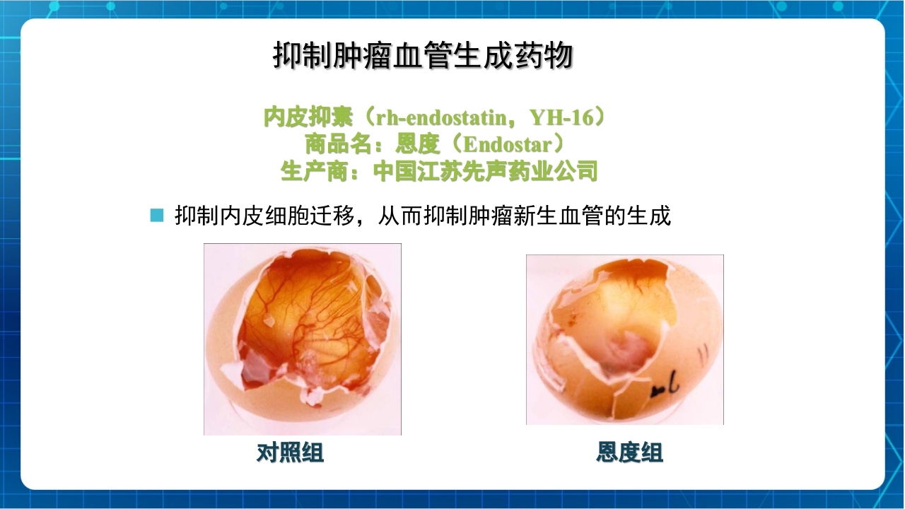 抗肿瘤靶向药物治疗及护理PPT课件32