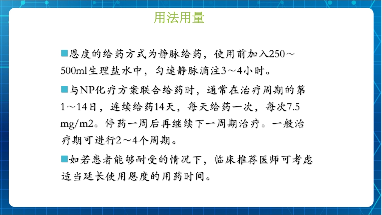 抗肿瘤靶向药物治疗及护理PPT课件33