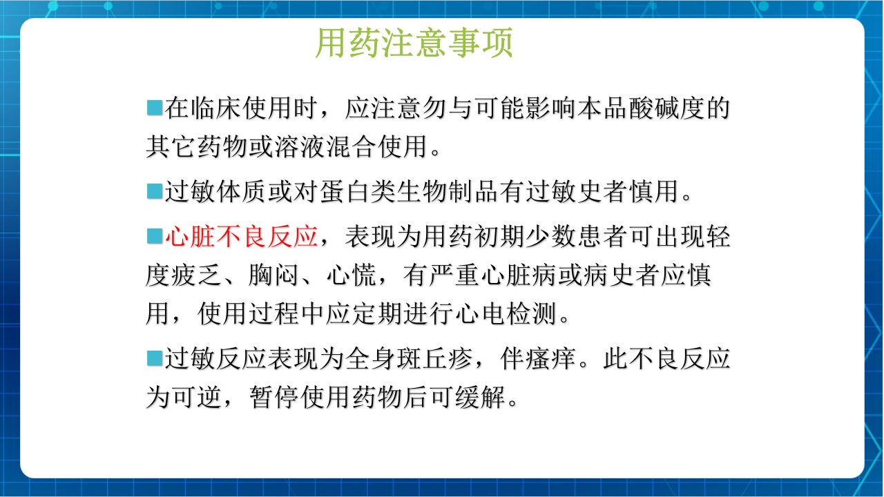 抗肿瘤靶向药物治疗及护理PPT课件34