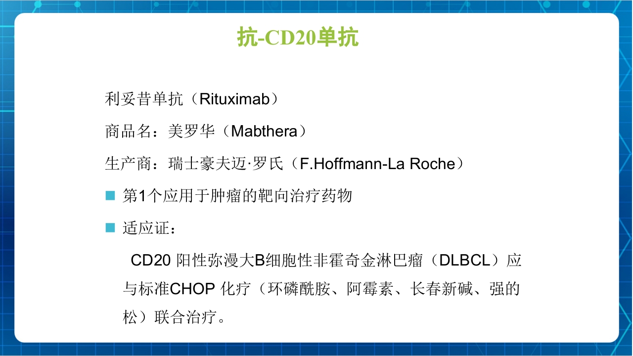 抗肿瘤靶向药物治疗及护理PPT课件35