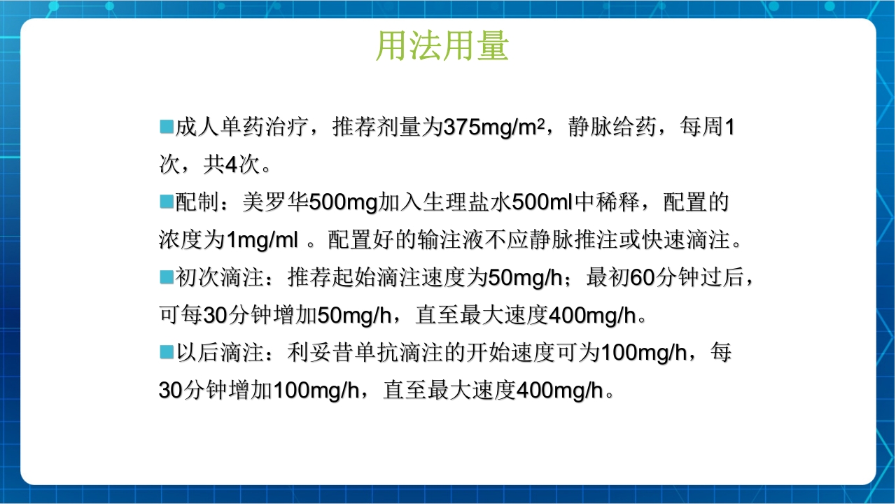 抗肿瘤靶向药物治疗及护理PPT课件36