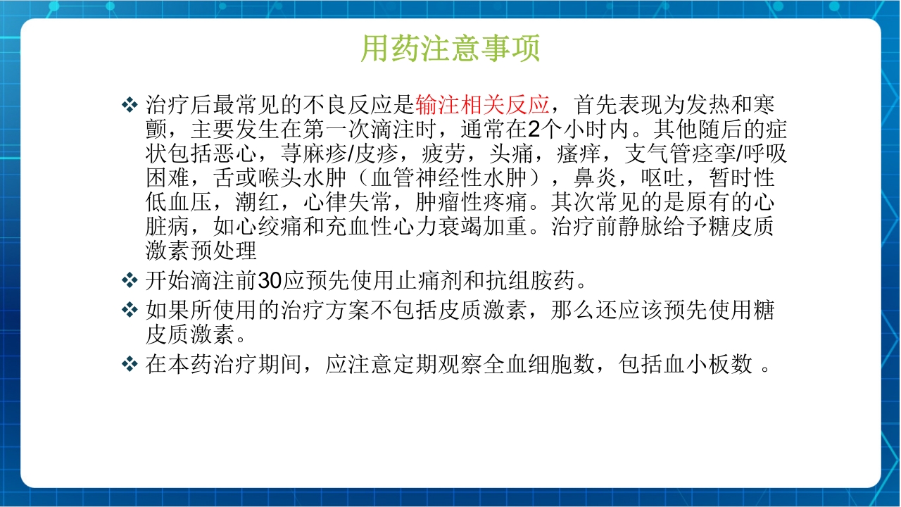 抗肿瘤靶向药物治疗及护理PPT课件37