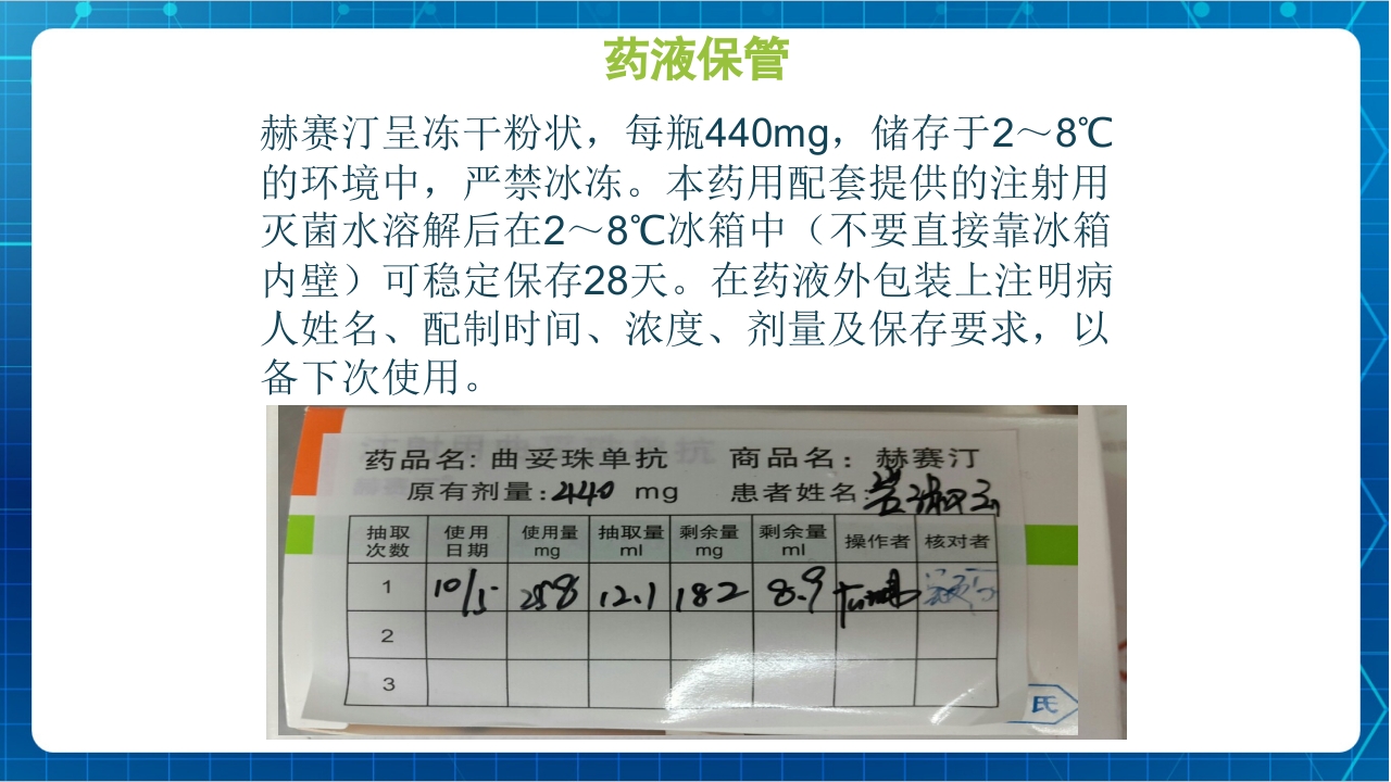 抗肿瘤靶向药物治疗及护理PPT课件39