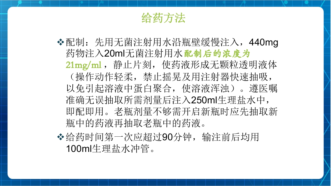 抗肿瘤靶向药物治疗及护理PPT课件40