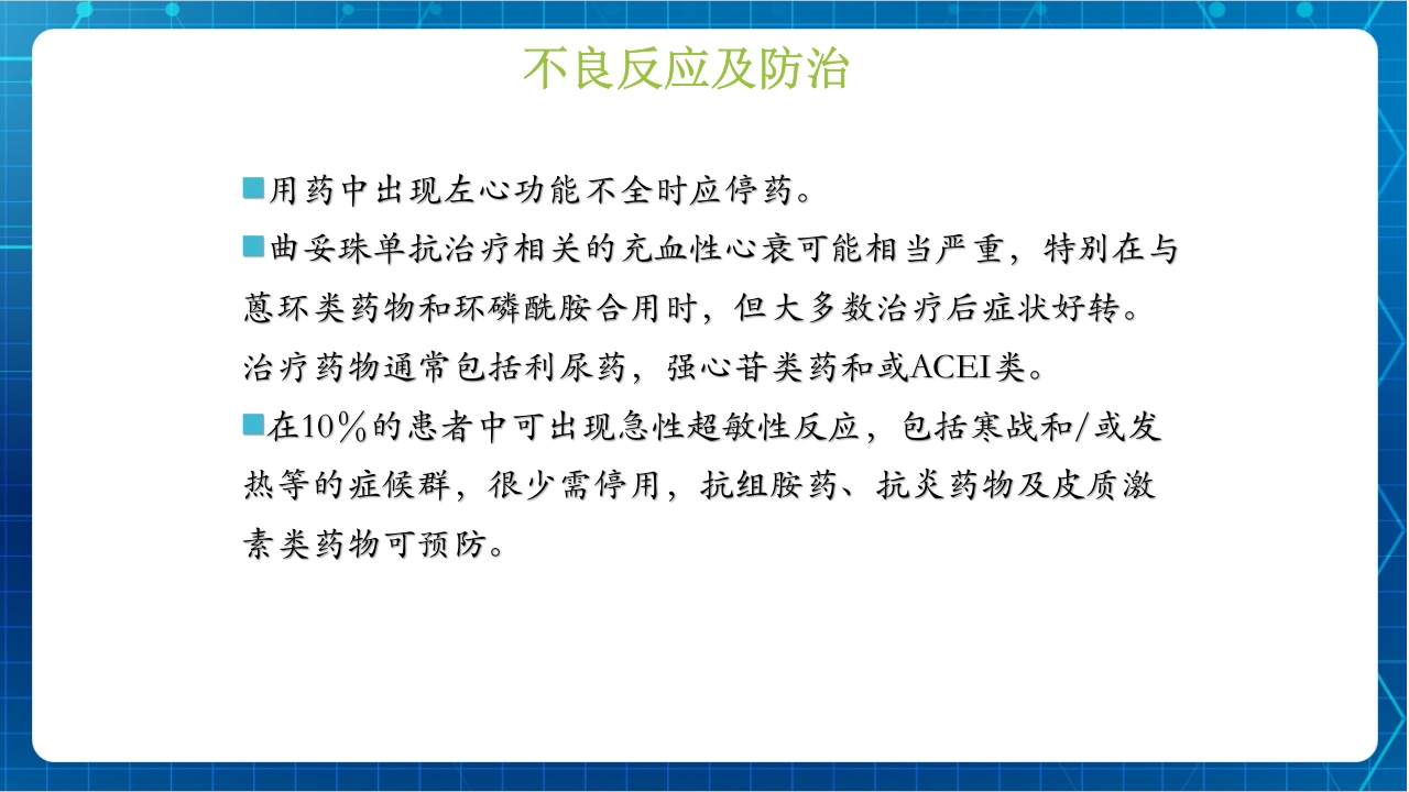 抗肿瘤靶向药物治疗及护理PPT课件41
