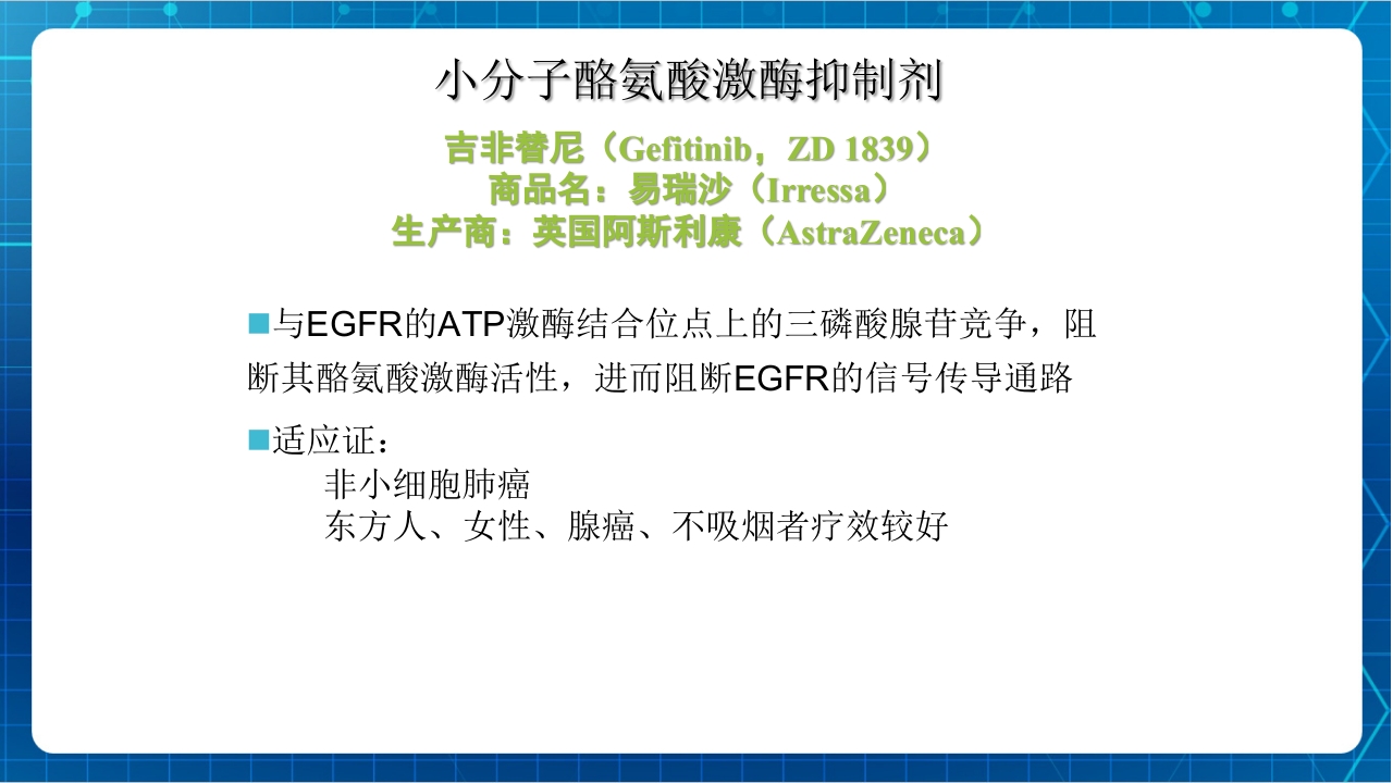 抗肿瘤靶向药物治疗及护理PPT课件43