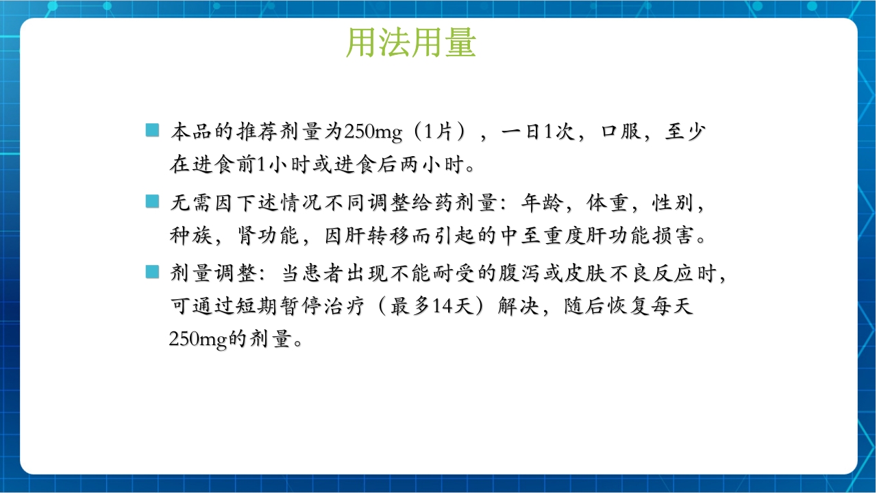 抗肿瘤靶向药物治疗及护理PPT课件44