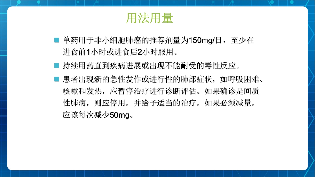 抗肿瘤靶向药物治疗及护理PPT课件47