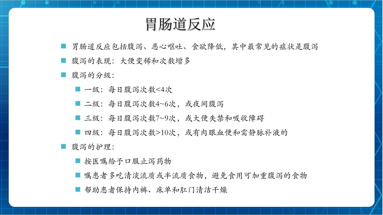 抗肿瘤靶向药物治疗及护理PPT课件61