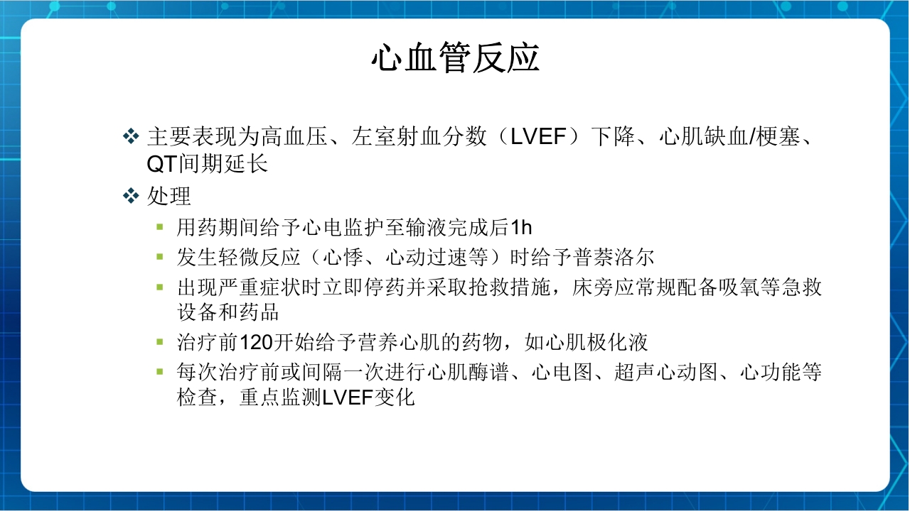 抗肿瘤靶向药物治疗及护理PPT课件62