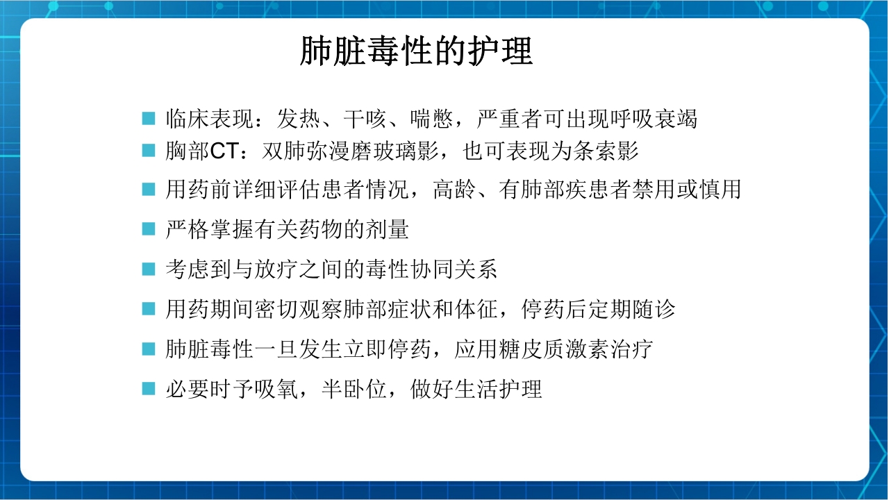 抗肿瘤靶向药物治疗及护理PPT课件63