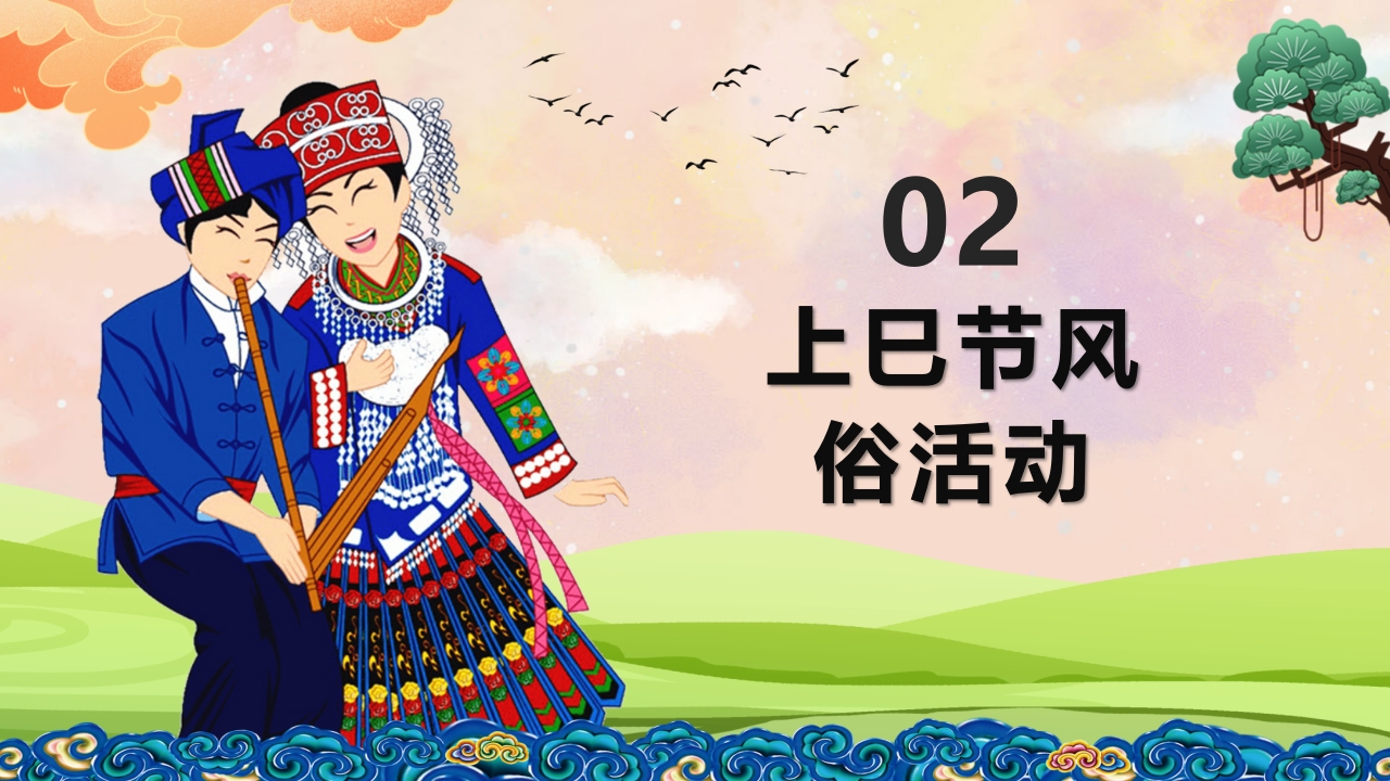 壮族三月三上巳节PPT课件13