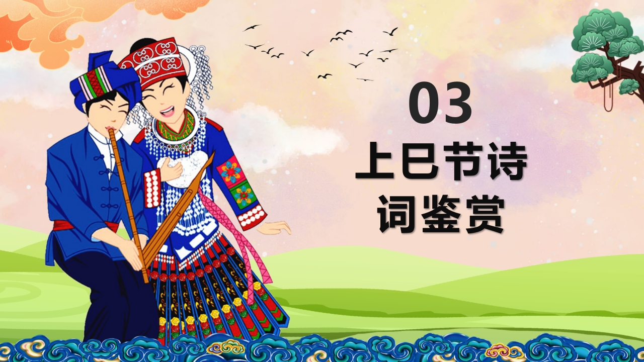 壮族三月三上巳节PPT课件19