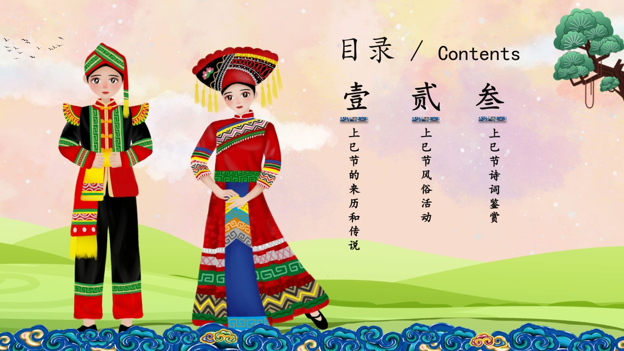 壮族三月三上巳节PPT课件2