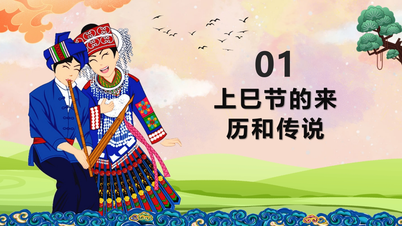 壮族三月三上巳节PPT课件3